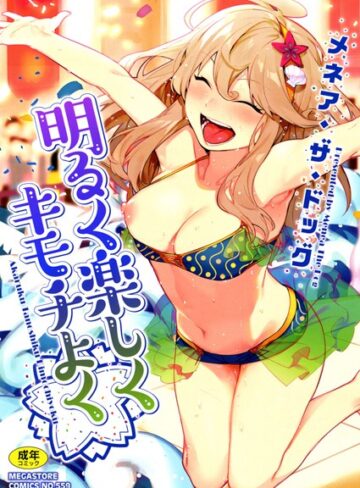 【漫画raw】明るく楽しくキモチよく(b064bcmcm01324)
