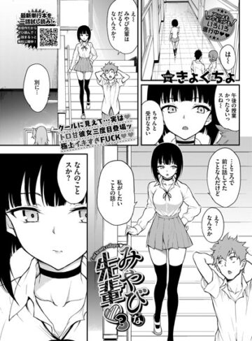 【漫画raw】みやびな先輩（単話）(b472abnen01180)