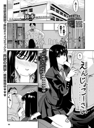 【漫画raw】えんじょこーさい（単話）(b472abnen01703)
