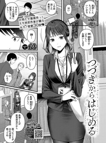 【漫画raw】つづきからはじめる（単話）(b472abnen02322)