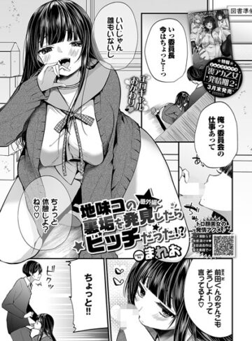 【漫画raw】地味コの裏垢を発見したらビッチだった！？（単話）(b472abnen02491)