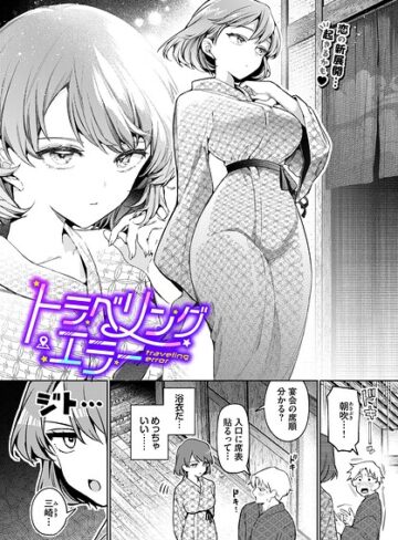 【漫画raw】ワンナイト・エラー（単話）(b472abnen03947)