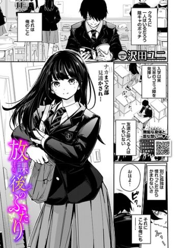 【漫画raw】放課後のふたり（単話）(b472abnen04126)
