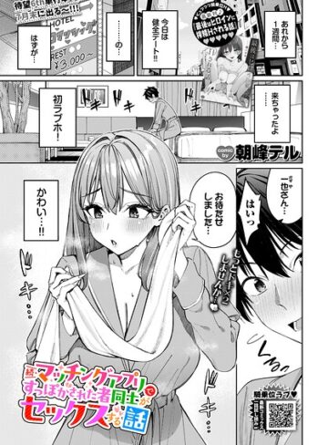 【漫画raw】マッチングアプリですっぽかされた者同士がセックスする話（単話）(b472abnen04172)