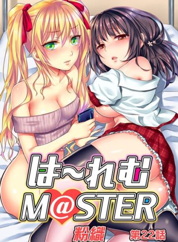 【漫画raw】ハーレムM@STER（単話）(b866afgwi00548)