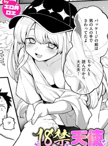 【漫画raw】18禁天使（単話）(b915awnmg03389)