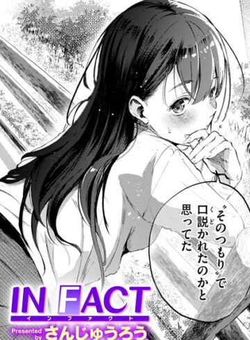 【漫画raw】IN FACT（単話）(b915awnmg03777)