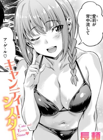 【漫画raw】キャンディー・シスター（単話）(b915awnmg04191)