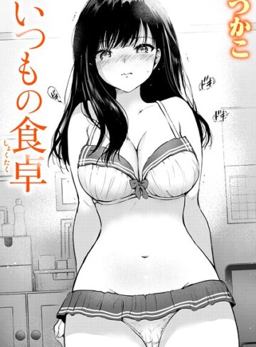 【漫画raw】いつもの屋上（単話）(b915awnmg04510)