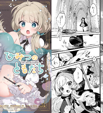【漫画raw】ひみつのともだち(d_271807)