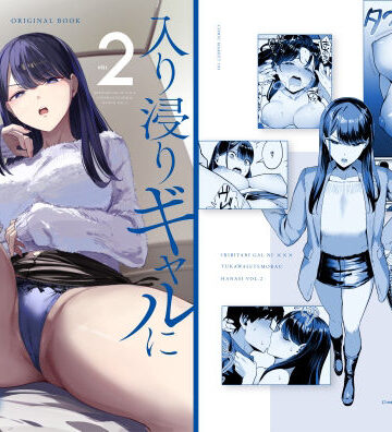 【漫画raw】入り浸りギャルにま〇こ使わせて貰う話2(d_333725)
