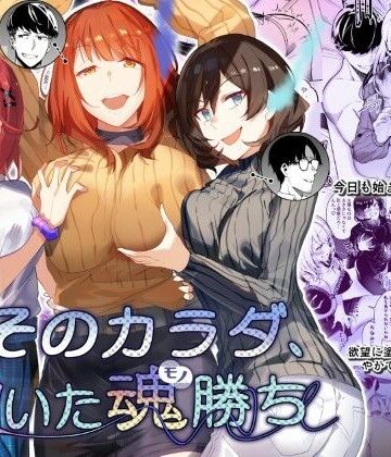 【漫画raw】そのカラダ、憑いた魂勝ち(d_374899)