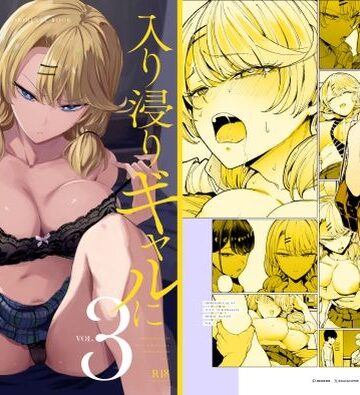 【漫画raw】入り浸りギャルにま〇こ使わせて貰う話3(d_423289)