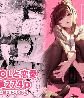 【漫画raw】職場の先輩2(d_489278)