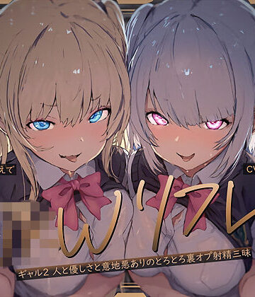 【漫画raw】【W裏オプ】JKWリフレ〜ギャル2人と優しさと意地悪ありのとろとろ裏オプ射精三昧〜(d_681556)