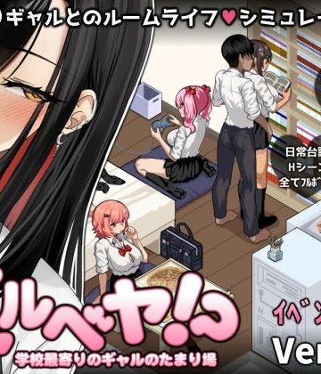 【漫画raw】ギャルベヤ！？〜学校最寄りのギャルのたまり場〜(d_684471)