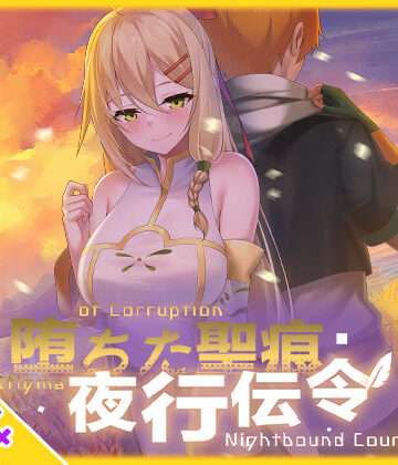 【漫画raw】【スマホ対応】堕ちた聖痕:夜行伝令(d_694840)