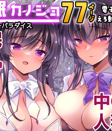 【漫画raw】催●カノジョ番外編 催●バニーパラダイス(d_709742)