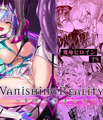 【漫画raw】Vanishing Reality4 〜背徳に染まる星〜(d_713183)