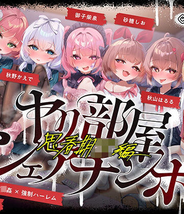 【漫画raw】【無声喘ぎ×逆輪●×強●ハーレム】ヤリ部屋シェアチンポ2〜思春期J◯編〜【数珠繋ぎ】(d_723035)
