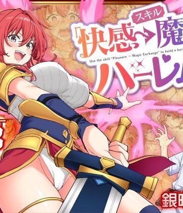 【漫画raw】スキル「快感→魔力変換」でハーレムを1(d_728764)