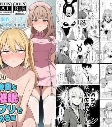 【漫画raw】やる気のないZ世代後輩を着替＆催●アプリでこらしめる話(d_748348)