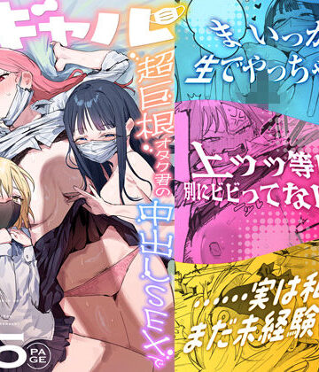 【漫画raw】3ギャル〜超巨根オタク君の中出しSEXでメロメロにされちゃうギャル3人組の話〜(d_748504)