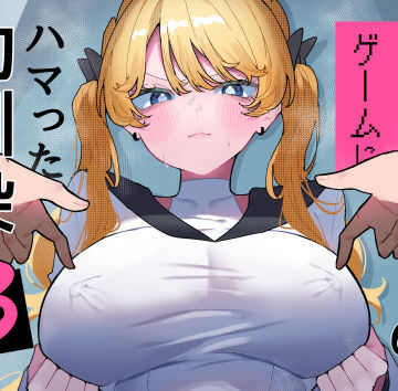 【漫画raw】ちくび当てゲームにハマった幼馴染3(d_752267)
