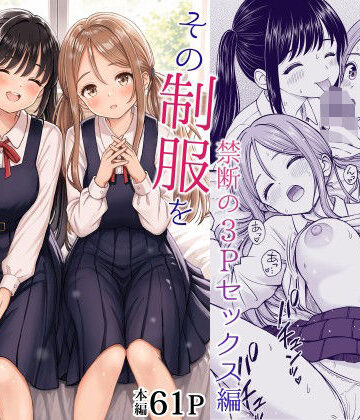【漫画raw】その制服をめちゃくちゃにしたい2〜教え子たちと禁断の3Pセックス編(d_762894)