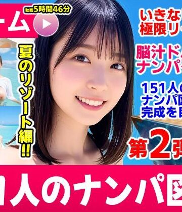 【漫画raw】ナンパマスター2〜151人のナンパ図鑑完成を目指せ！！〜夏のリゾート編【いきなり極限リーチ！！ 即興奮！！脳汁ドバドバナンパゲーム！！】(d_787328)
