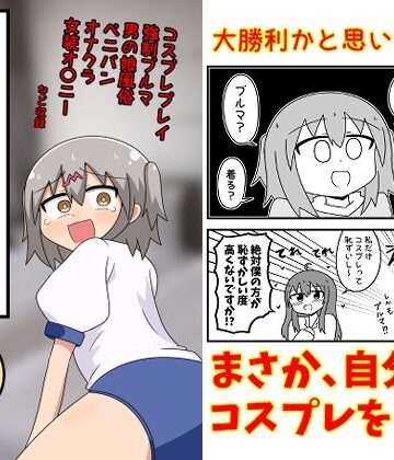 【漫画raw】童貞が風俗に行ってコスプレをお願いしたら逆にブルマになった話まとめ本Vol.7(d_791396)