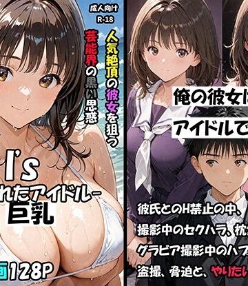 【漫画raw】空想実験Isー狙われたアイドルー(d_796955)