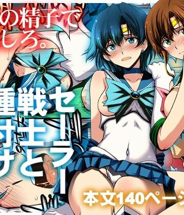 【漫画raw】セーラー戦士と種付けおじさん(d_803074)