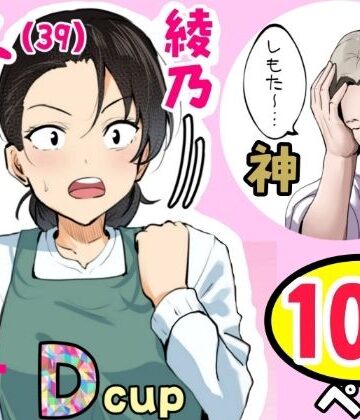 【漫画raw】【神の大誤算】母親と息子が同時期に性欲のピークを迎えてしまう！！(d_807335)