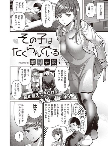 【漫画raw】その子はたくらんでいる（単話）(k568agotp02138)