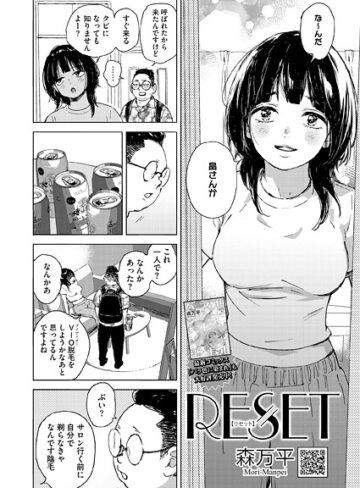 【漫画raw】RESET（単話）(s011akamj02812)