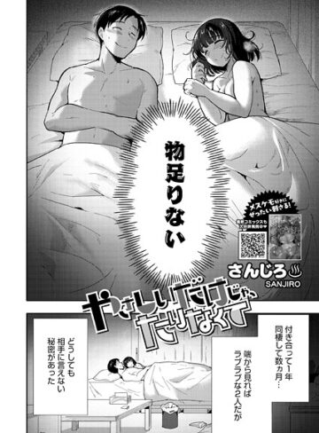 【漫画raw】やさしいだけじゃ、たりなくて（単話）(s011akamj02815)