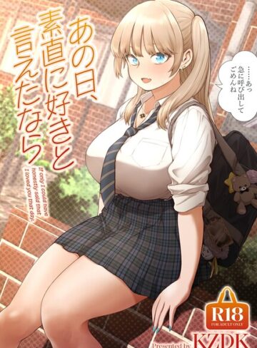 【漫画raw】あの日、素直に好きと言えたなら(s166aritr01055)