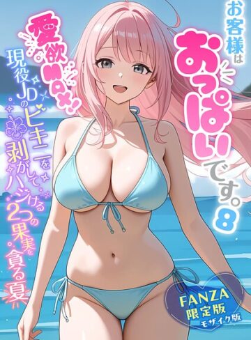 【漫画raw】お客様はおっぱいです。 モザイク版(s594allud04440)