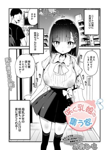 【漫画raw】咲く乳娘の集う家（単話）(s832acaue00045)