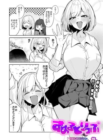【漫画raw】すめるとりっぷ（単話）(s832acaue00225)