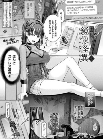【漫画raw】放課後の鏡像怪異（単話）(b073bktcm06666)
