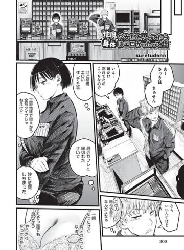 【漫画raw】地味な女だと思っていたら身体はエロかったって話（単話）(b120ahit02474)