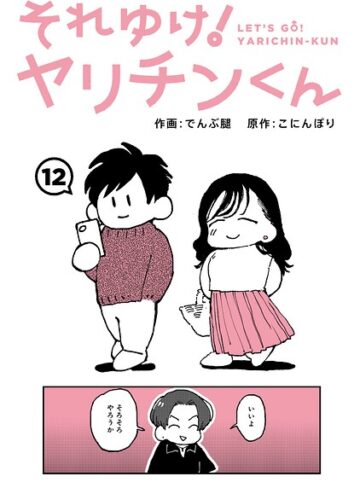 【漫画raw】それゆけ！ヤリチンくん（単話）(b866afgwi02305)