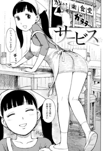 【漫画raw】サービス（単話）(b915awnmg02987)