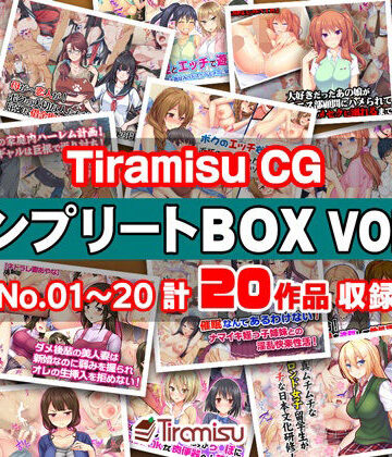 【漫画raw】Tiramisu CG コンプリートBOX VOL.1 【No.01-20・20作品収録】(d_270517)