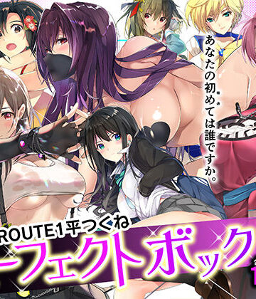 【漫画raw】ROUTE1 平つくね パーフェクトボックス(d_359811)