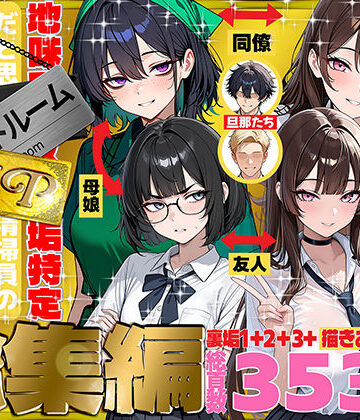 【漫画raw】地味でブスだと思ってた新人清掃員の裏垢特定 粘着SEXで彼氏と別れさせた物語 VIP 総集編(d_747101)