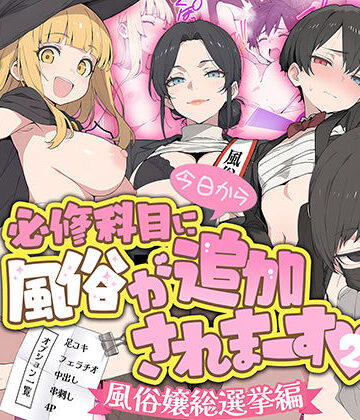【漫画raw】今日から必修科目に’風俗’が追加されまーす 2(d_779858)