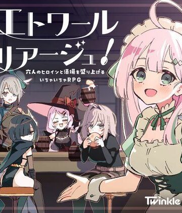 【漫画raw】エトワール・マリアージュ！〜六人のヒロインと酒場を盛り上げるいちゃいちゃRPG〜(d_795873)